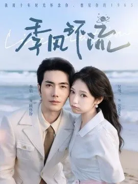 季风环流在线观看