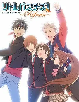 小小克星!Refrain在线观看