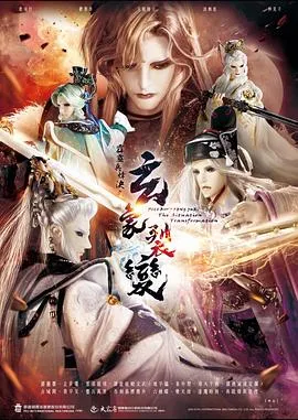 霹雳兵烽决之玄象裂变在线观看