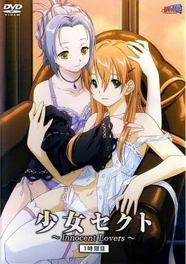 少女派别在线观看
