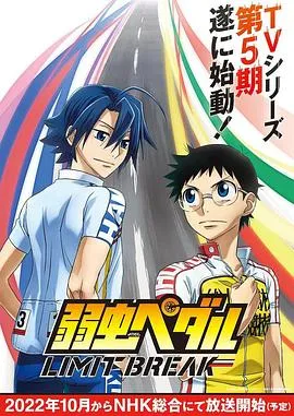 飙速宅男LIMITBREAK在线观看