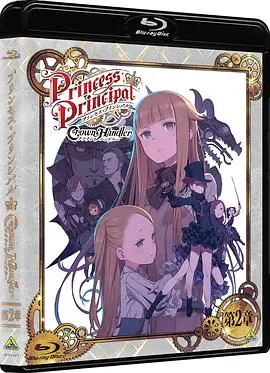 公主代理人CrownHandlerSP在线观看