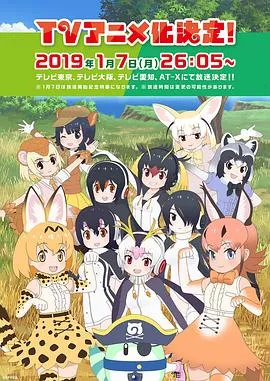 兽娘动物园2在线观看