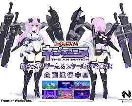 超次元游戏海王星新作OVA在线观看