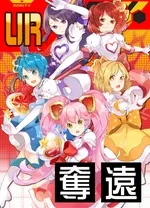 魔法少女莉莉卡露露卡在线观看