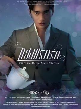 光芒照耀着爱前传在线观看