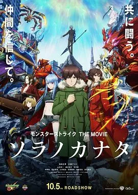 怪物弹珠THEMOVIE空之彼方在线观看