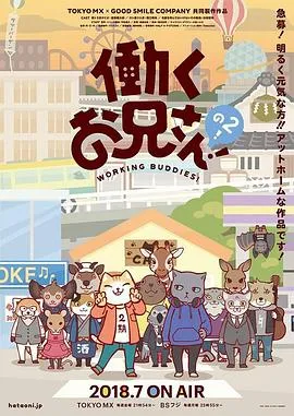 打工小哥2在线观看