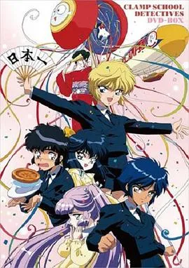 CLAMP学园侦探团在线观看