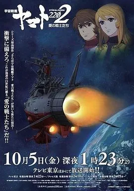 宇宙战舰大和号2202爱的战士们(TV版)在线观看