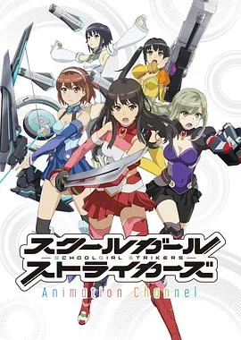 学园少女突袭者在线观看
