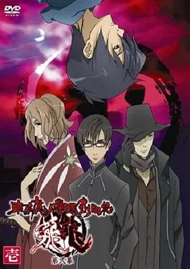 东京魔人学园剑风贴 龙龙第二幕在线观看
