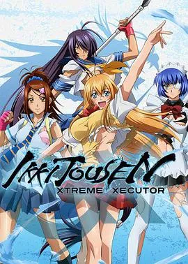 一骑当千 XTREME XECUTOR在线观看