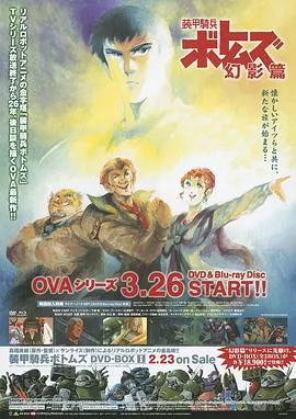 装甲骑兵 幻影篇在线观看