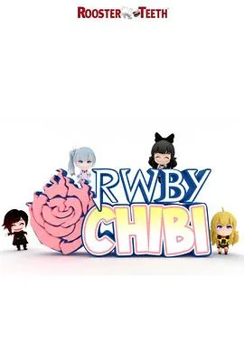 Q版RWBY第一季在线观看