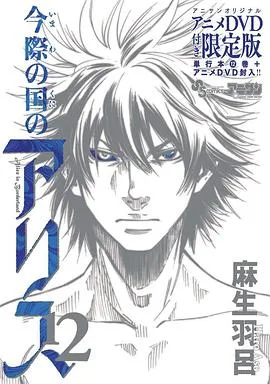 弥留之国的爱丽丝game1在线观看