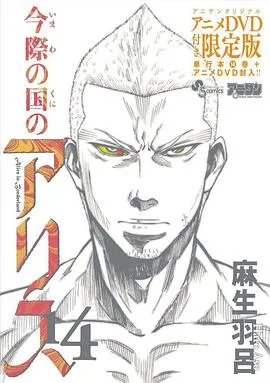 弥留之国的爱丽丝game3在线观看