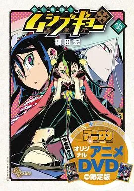 虫奉行OVA2在线观看