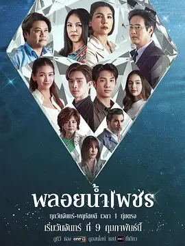 水滴之钻在线观看