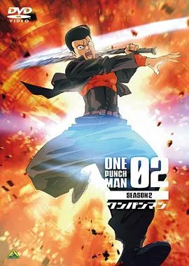 一拳超人第二季OVA2在线观看