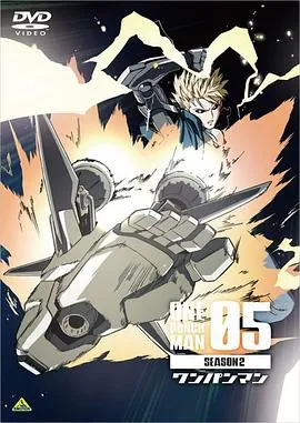 一拳超人第二季OVA5在线观看