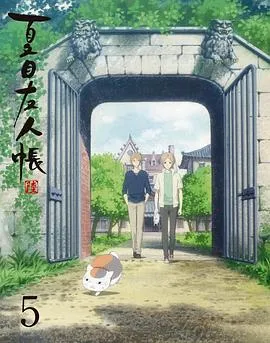 夏目友人帐第六季特别篇梦幻的碎片在线观看