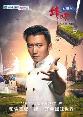 锋味2018在线观看