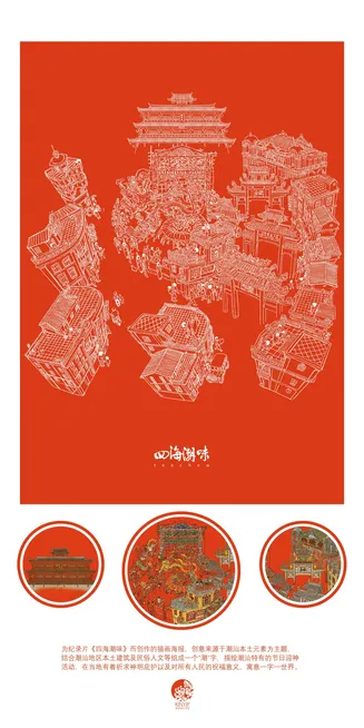 四海潮味第一季在线观看