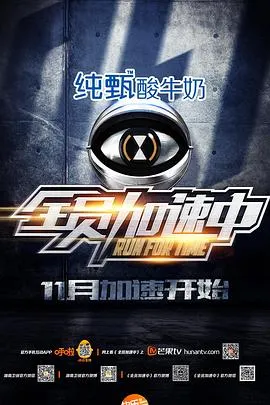 全员加速中 第一季在线观看