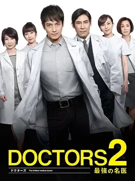 最强的名医第二季在线观看