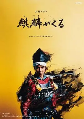 麒麟来了在线观看