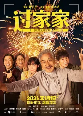过家家在线观看