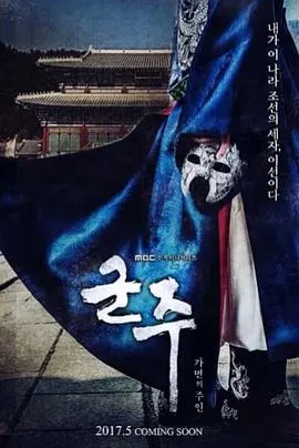 君主:假面之王在线观看