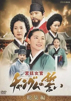 大长今国语在线观看