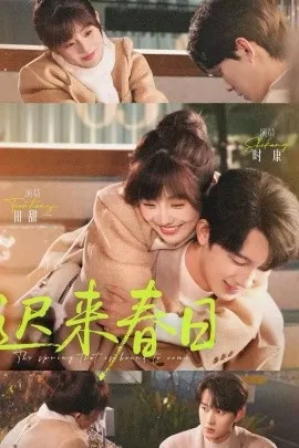 迟来春日在线观看