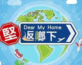 坚返乡下在线观看