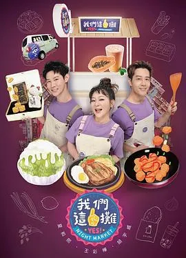 我们这一摊第二季在线观看
