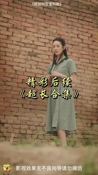 斑驳时空里的歌
