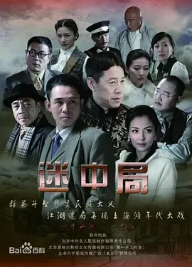 谜影追踪在线观看