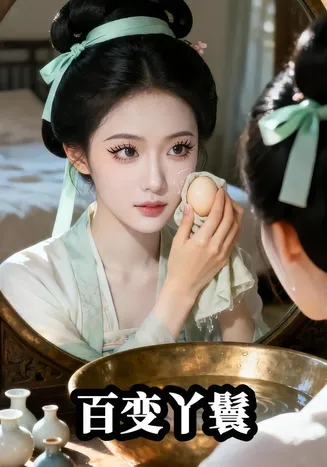 主子恋爱我跑路在线观看