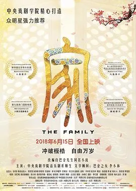 家2018在线观看