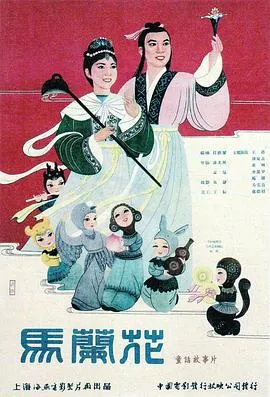 马兰花1961在线观看