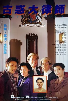 古惑大律师粤语在线观看