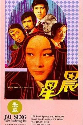 晨星1975在线观看