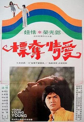 爱情夺标在线观看