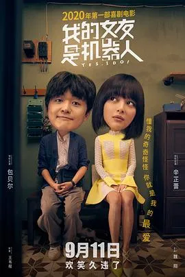 我的女友是机器人在线观看
