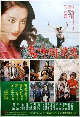 处处闻啼鸟在线观看