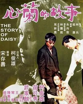 心兰的故事在线观看