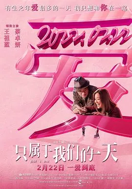 只属于我们的一天（国语）在线观看