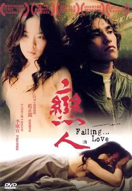 恋人2005在线观看